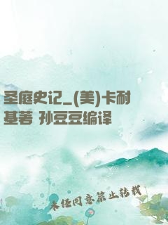 圣庭史记